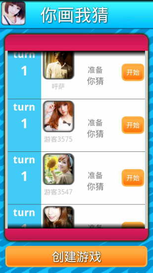 你画我猜中文版 v1.8.150 安卓版3