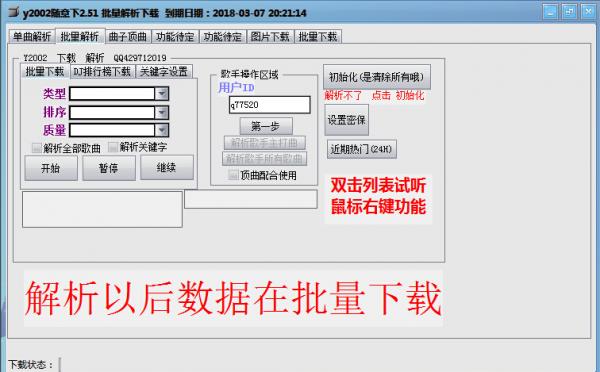 y2002随意下(dj舞曲下载工具) v2.51 绿色版0