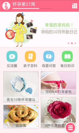 亲子宝典app 亲子宝典免费版