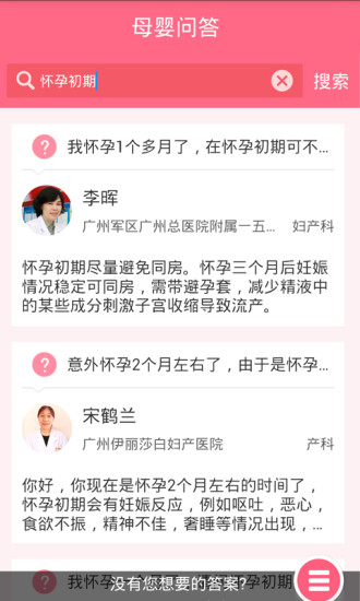 亲子宝典app(快乐妈咪) v5.3.4 安卓版1