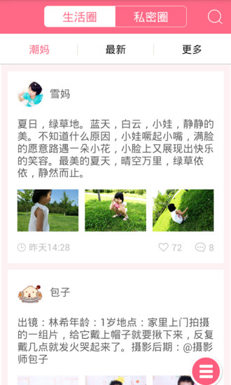 亲子宝典app(快乐妈咪) v5.3.4 安卓版2