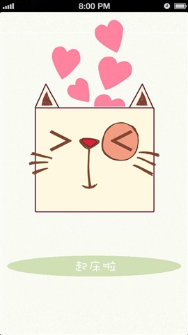 情侣闹钟iphone版 v1.1.2 苹果手机版0