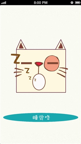 情侣闹钟iphone版 v1.1.2 苹果手机版1