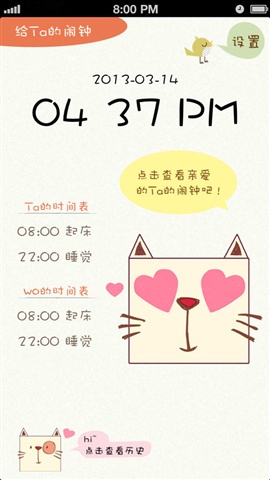 情侣闹钟iphone版 v1.1.2 苹果手机版2