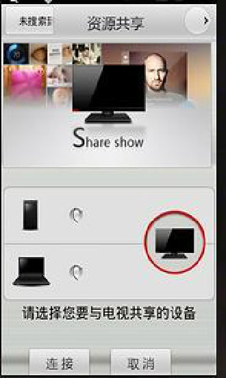 长虹智控 v5.01 安卓版3