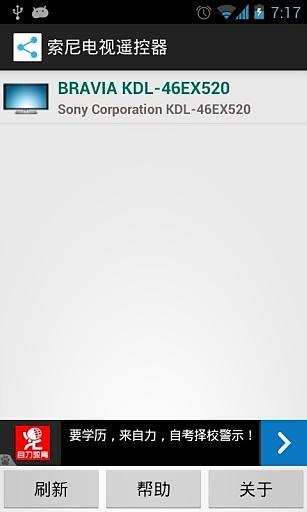 索尼电视遥控器 v1.0.0 安卓版1
