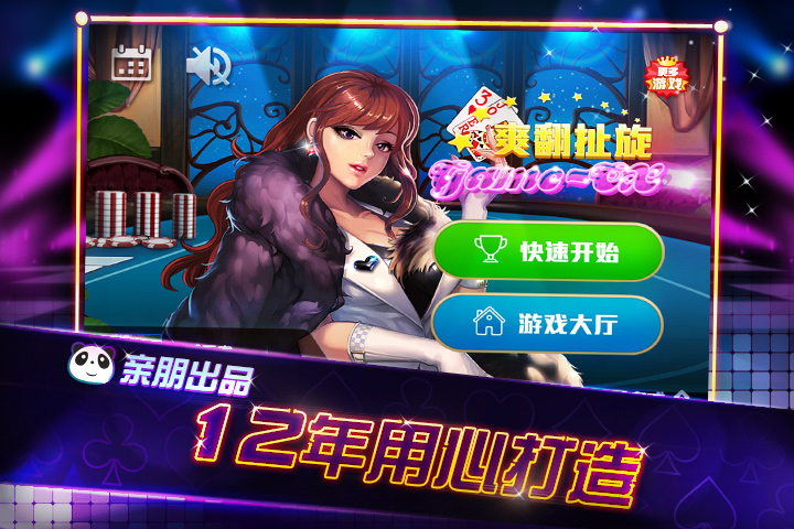 亲朋爽翻扯旋 v1.0.15 安卓版0