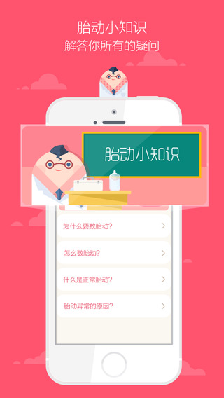 胎动随心记 v2.2 安卓版0