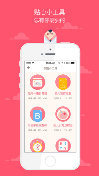 胎动随心记 v2.2 安卓版1