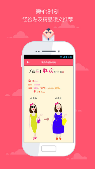 胎动随心记 v2.2 安卓版2