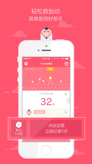 胎动随心记 v2.2 安卓版3
