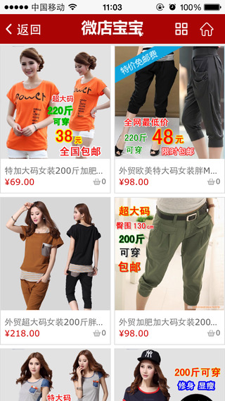 微店宝宝app v1.1.2 安卓版0