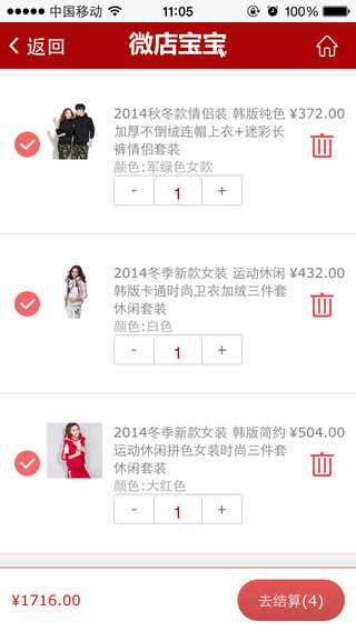 微店宝宝app v1.1.2 安卓版1