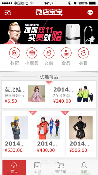 微店宝宝app v1.1.2 安卓版3