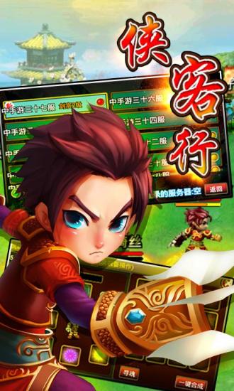 侠客行九游客户端 v2.5.0 安卓版3