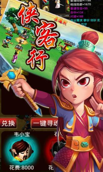 侠客行九游客户端 v2.5.0 安卓版0