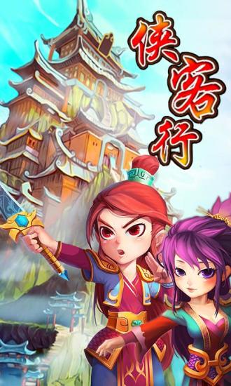 侠客行九游客户端 v2.5.0 安卓版2