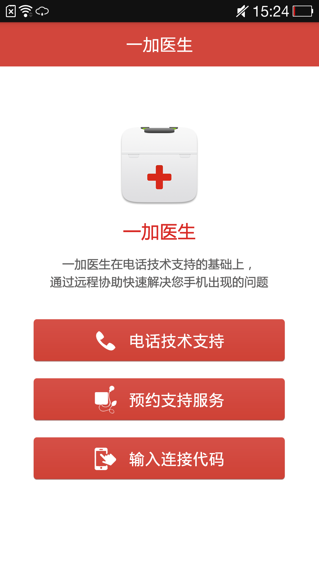 一加医生(Dr.OnePlus) v1.0.0.26 安卓版1