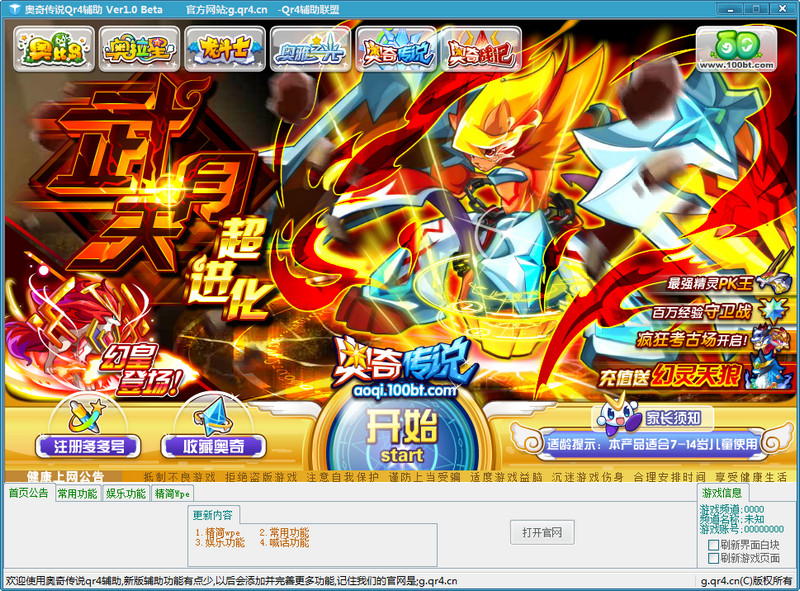 奥奇传说qr4辅助 v1.0 beta 免费版0