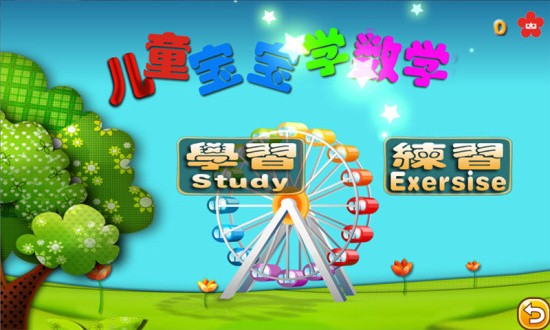 儿童宝宝学数学 v2.25 安卓版2
