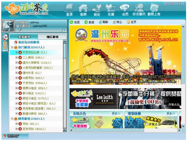 盛大游戏茶苑 v2023 最新版0