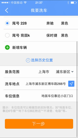 智慧洗车 v1.52 安卓版1