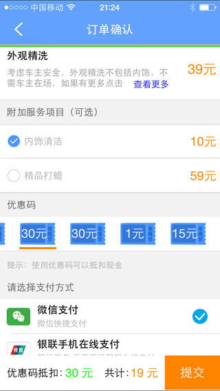智慧洗车 v1.52 安卓版2