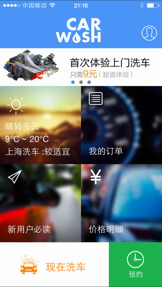 智慧洗车 v1.52 安卓版3