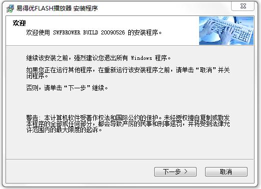 易得优SWF播放器 v6.0.0.3 官方版0