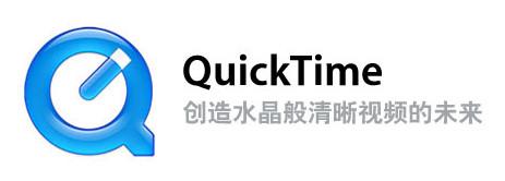 QuickTime编解码器 for mac V2.0 官方版0
