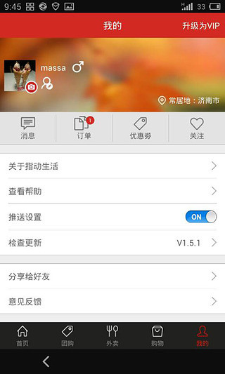 指动生活 v1.8.7 安卓版2