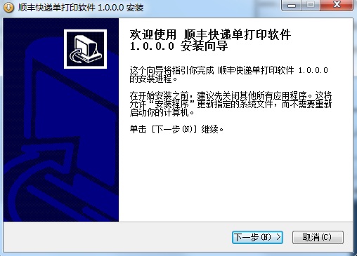 顺丰快递单打印软件 v1.0.0.0 免费版0