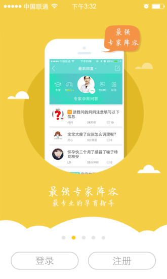 孕期伴侣 v5.8.66 安卓版0