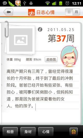 好孕 v4.0.1 安卓版1
