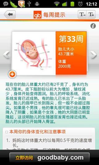 好孕 v4.0.1 安卓版0