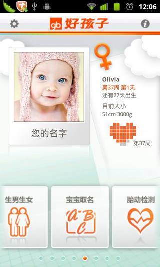 好孕 v4.0.1 安卓版3