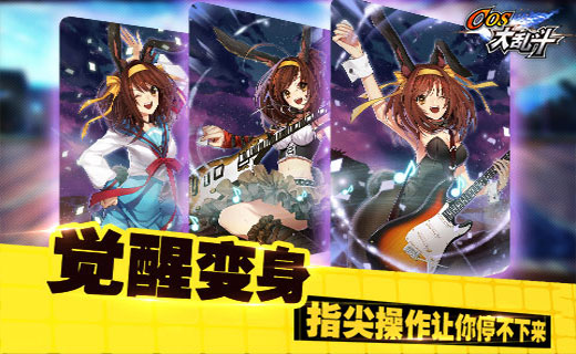 cos大乱斗安锋客户端(乱斗二次元) v5.5.0 安卓版0