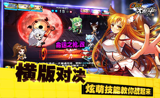 cos大乱斗果盘游戏 v5.5.0 安卓版1