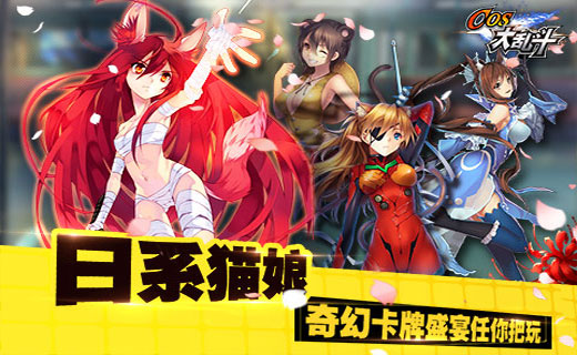 cos大乱斗果盘游戏 v5.5.0 安卓版0