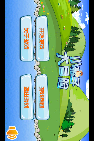 小猴子大冒险 v1.0 安卓版0