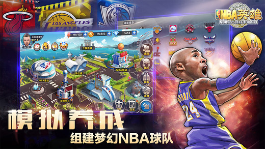 nba英雄卡牌游戏 v1.1.0 安卓版3
