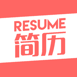 个人简历模板制作app