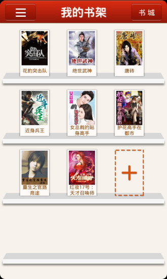 指尖小说手机版 v2.003 安卓版3