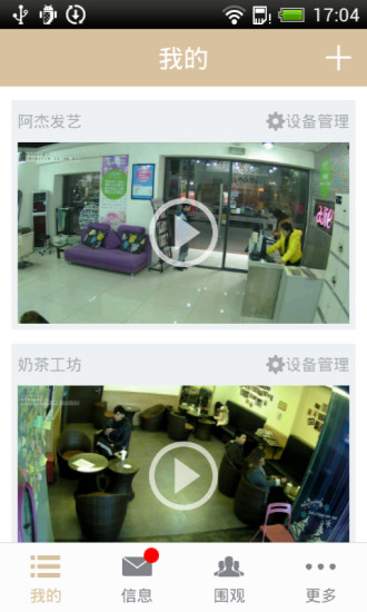 华迈千里眼电脑版 v2.9.3.3182 官方版3