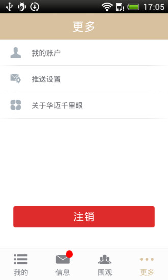 华迈千里眼电脑版 v2.9.3.3182 官方版1
