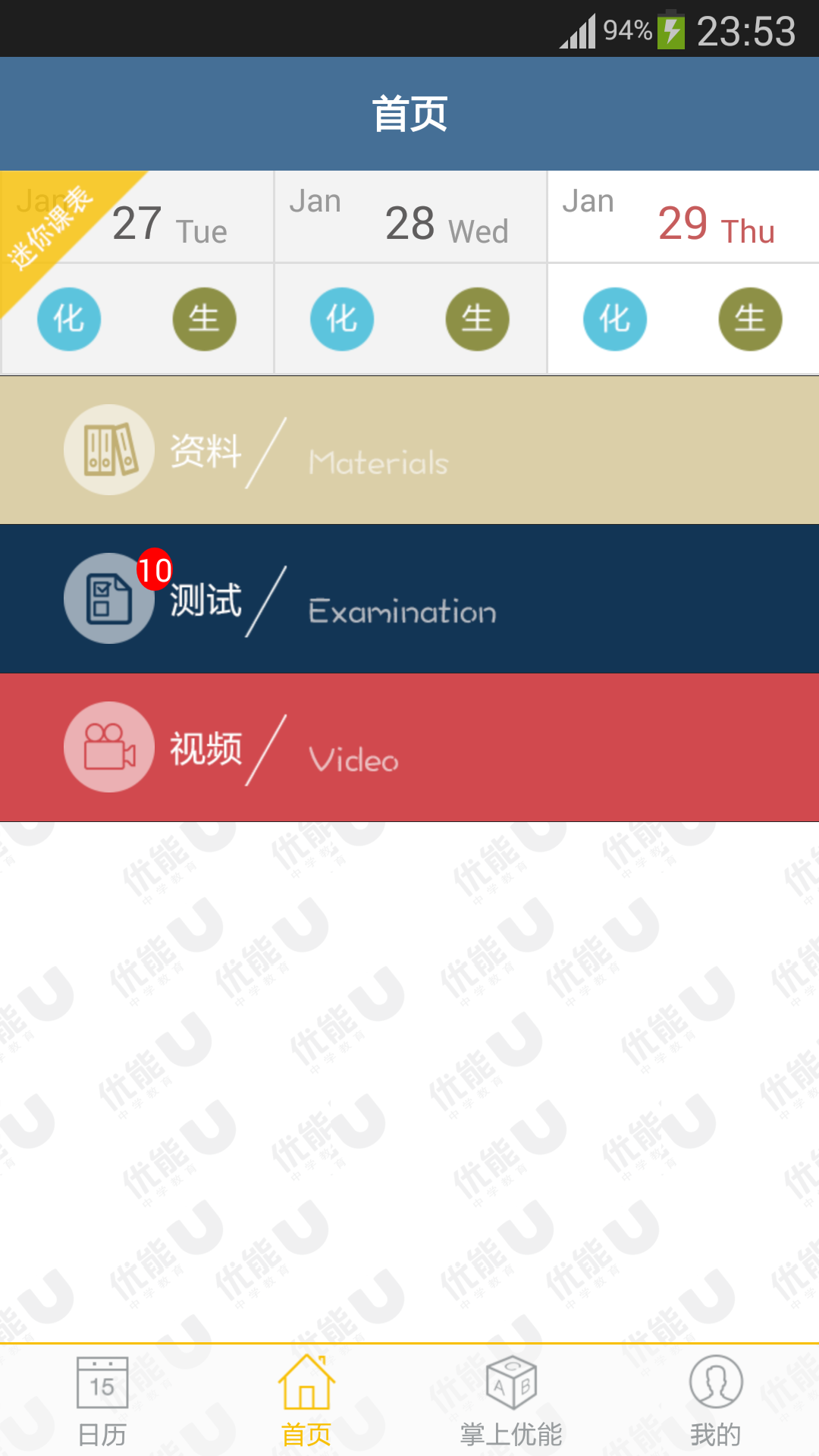 新东方私播课 v3.3.9 安卓版3