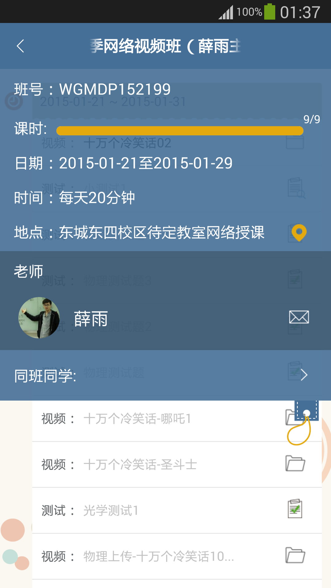 新东方私播课 v3.3.9 安卓版2