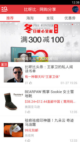 比呀比海外购 v3.5.0 安卓版_手机购物平台0