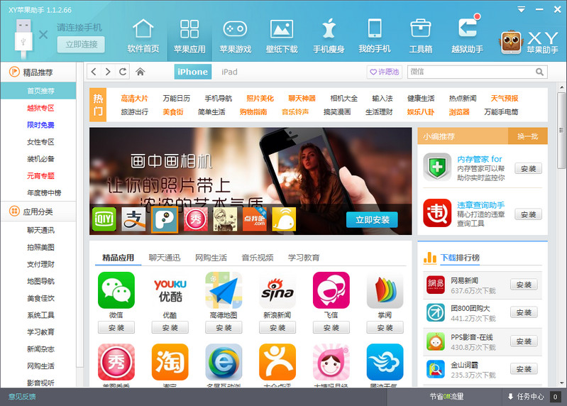 xy苹果助手for mac v1.0 苹果电脑版0