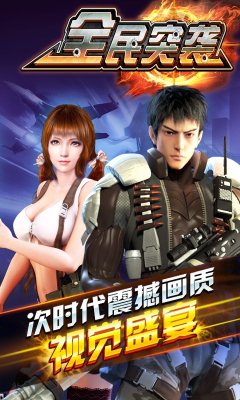 全民突袭内购修改版 v1.1 安卓版0